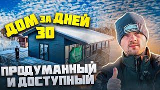 ОДНОЭТАЖНЫЙ КАРКАСНЫЙ ДОМ ЗА 30 ДНЕЙ. Сканди-Мини Black 6х10