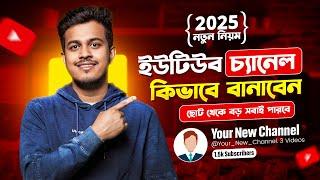 How To Create Youtube Channel On Mobile And Earn Money In 2025 || Youtube Channel Kivabe Khulbo 2025