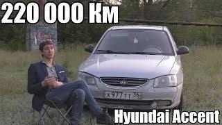 Hyundai Accent  НЕУДОБНАЯ ПРАВДА (Авто обзор)