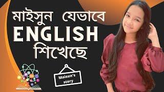 মাইসুন যেভাবে ইংরেজি শিখেছে | How to learn English | Maisuns World |