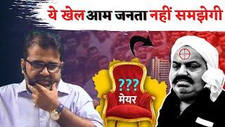 ये खेल आम जनता नही समझेगी || सारा खेल Economy का है || Guidance For Youth's || avadh ojha sir