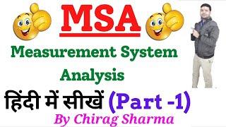 MSA (Measurement System Analysis) training in hindi