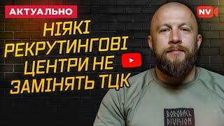 Рекрути замість ТЦК: чи потрібні військкоми на передовій