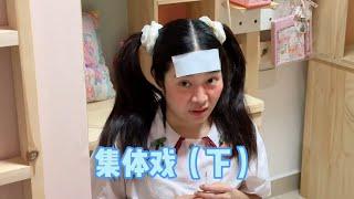 你们觉得丽丽是来立功还是闯祸的？#我是林呱呱#205女生宿舍【硬核妈妈丽洁】
