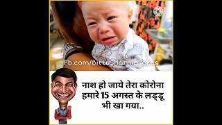 Bittu sharma ke jokes || #jokes #fun #funny