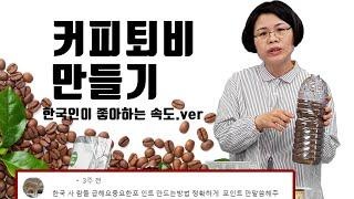 커피찌꺼기로 커피퇴비 만들기 핵심만 간단히