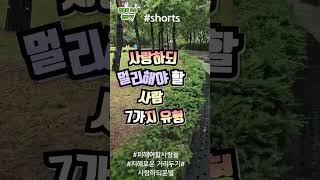 #위험한인간관계#지혜로운거리두기
