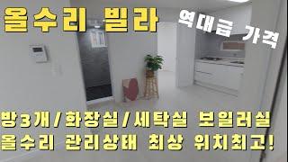 [구월동전세매물]힐스테이트, 롯데캐슬 바로 앞 올수리 공동빌라,가천대 길병원 도보 5분/석천사거리역 도보 5분