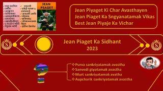 Sudha Shashi Gyan Sagar # jean piaget ki four avastha # jean piyaje ka sangyanatamak sidhant #