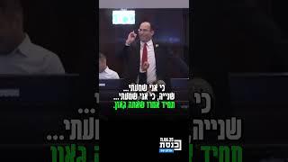 ח"כ רוטמן לשר העלייה והקליטה אופיר סופר, לאחר ביקורו בבריטניה: "אני שמעתי שאת כל הנכסים של סמוטריץ'"