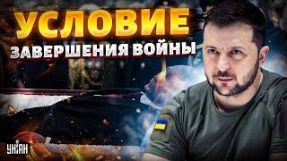 "После смерти Путина!" Зеленский назвал УСЛОВИЕ завершения войны. Это выступление ошарашило Кремль