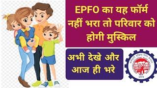 EPFO e Nomination | Filed and Avail Benifits For Your Family | Form Bhare & Fayada Uthaye | e Verify