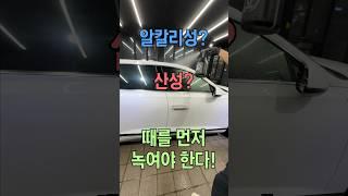 세차의 시작은? (프리워시)