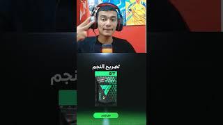 أول بكج مجاني فيفا موبايل 2024 
