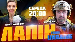 Перемирʼя РЕАЛЬНО можуть продавити до травня! ЛАПІН | Залужний відкрив ГОЛОВНИЙ СЕКРЕТ
