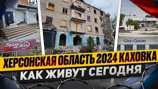 Херсонская область 2024. Каховка. как живут люди.