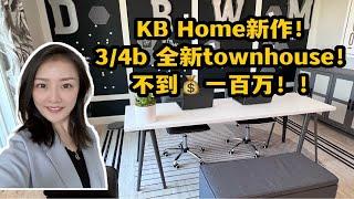 美国硅谷地产｜Hayward全新3/4卧室townhouse 仅售97万美金！shannon带你硅谷买房 旧金山湾区买房 投资 湾区地产