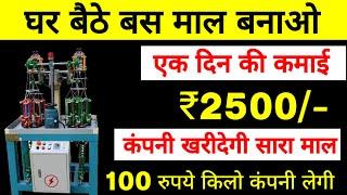 घर बैठे माल बनाओ 100 रुपये किलो कंपनी लेगी | New Business ideas 2024 | Small Business Ideas 2024