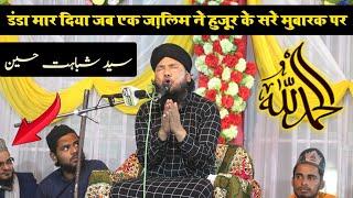 सीने में अगर दिल है तो छल्नी हो जाएगा ये वाक्य सुनकर | Sayyed Shabahat Husain | 26 March 2021 Alld