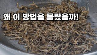 조금이라도 빨리 알았으면 좋았을 딱딱하지 않은 멸치볶음 만드는 방법