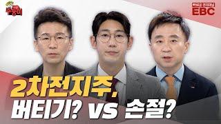 2차전지주, 버티기? vs 손절?