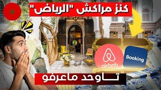 العقار في مراكش : الرياض في المدينة القديمة | Les Riads Airbnb à Marrakech