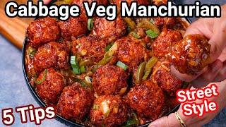 Dry Cabbage Manchurian Recipe - Street Style & 5 Secret Tips | Patta Gobi Veg Manchurian Side Dish