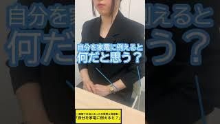 面接で本当にあった珍質問＆回答集｜｢自分を家電に例えると？｣(5/32種) #shorts