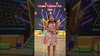 Chahe Tumhari Fat Jaye l super dance l Kamal ke video #short #shorts #trending #viral #gadgets