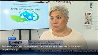 Заявленных вакансий в тюменском регионе почти в семь раз больше числа безработных
