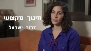 דרור ישראל מציגים: חינוך מקצועי - תנועת דרור ישראל