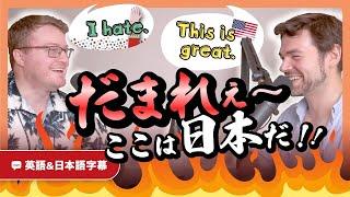 日本文化にどこまで合わせる？外国人の視点で考える同化の悩み ｜英語のネイティブ同士の会話