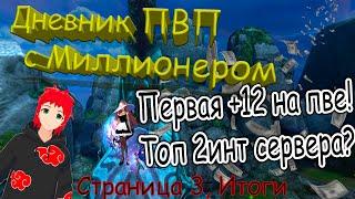 ТОЧИМ +12. Дневник Сасори. Страница 3я.