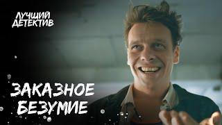 ️ Детектив с чужим именем и фальшивой семьей | КИНО | ДЕТЕКТИВЫ | СМОТРЕТЬ ФИЛЬМ | НОВИНКИ 2025