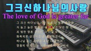 그 크신 하나님의 사랑 l 그 크신 하나님의 사랑 l God sent His Son l 묵상기도 l 잠 자며 듣는 찬양 l 찬송가연주 l Prayer Music