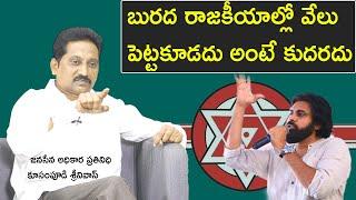 Janasena party leader Srinivas Journey  | ORTV Telugu