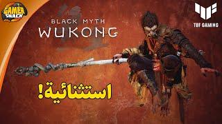 Black Myth Wukong  هل اللعبة استثنائية؟