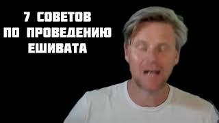 Советы по проведению Собрания товарищей