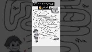 اتحداكم تعرفوا الطريق الصحيح