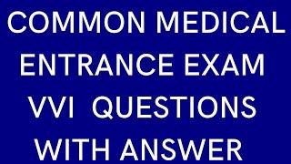 CEE Entrance Exam Model Questions | Common Medical Entrance Exam Model Question | CEE Entrance 2022