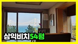 여기가 삼익비치에서 제일 좋은 집 맞죠?  - 태박이
