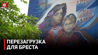 Масштабное преобразование Бреста! Какие изменения ждут город?