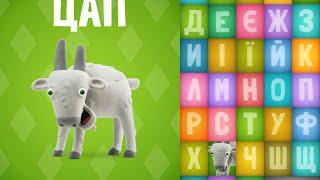 Talking Zoo ABC on the Ukrainian Пісенька про АБЕТКУ Балакаюча АБЕТКА