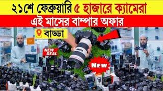 Used dslr camera price in Bangladesh February 2025/Tuba camera house/Call-01910 900540
