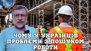 Великі проблеми українців з пошуку роботи в Канаді. Чому?