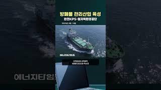 방폐물 관리산업 육성 전략적 파트너십 구축 (#한전KPS #원자력환경공단)