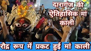 ऐतिहासिक मां काली जी का प्रकटन दारागंज /historical man Kali Puja in navaratriDaraganj ki maa Kaali