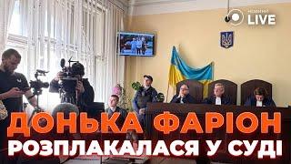 Софія В СЛЬОЗАХ! У суді дивляться ВІДЕО ДОКАЗИ ВБИВСТВА ФАРІОН. Прокурор дещо показав