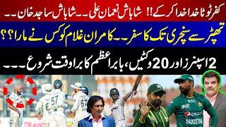 Pakistan Beats England | Well-done Nauman, Sajid & Kamran | Babar Azam's Struggle Begins???