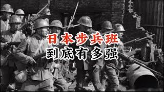 二战时期日本步兵班到底有多强 ？#二战#日军#战争